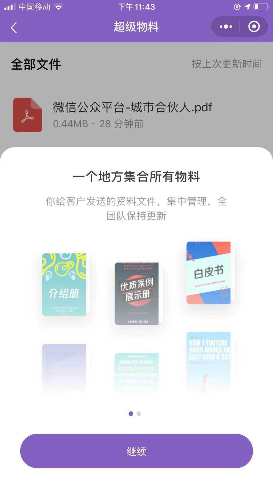 超级物料 超级物料